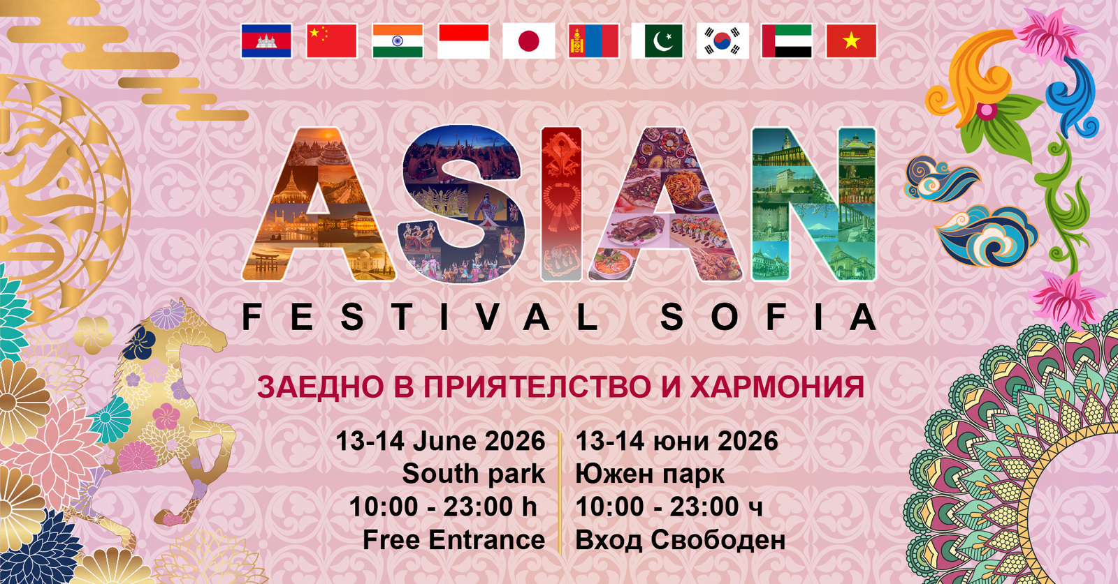 Upcoming 6th Edition of the Asian Festival in Sofia, 13-14 June, South Park II